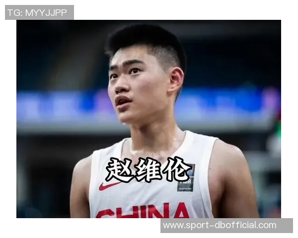 媒体人指出赵维伦需在身体对抗与防守方面进行针对性提升 媒体人指出赵维伦需在身体对抗与防守方面进行针对性提升